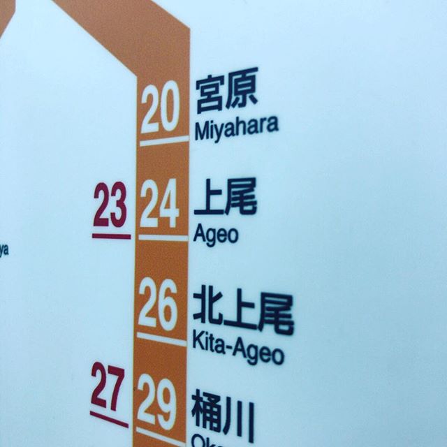 わかっててもドキッとするよね。名字と同じ駅。