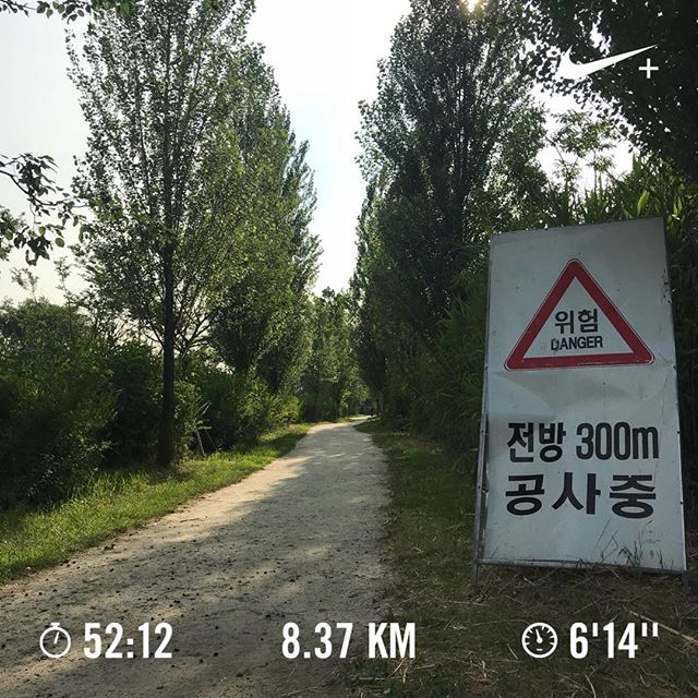 漢江（ハンガン）の河川敷公園を走ってみたよ。「Danger 工事中（？）」の看板があったけど進んでみた。少し迂回しなきゃいけなかっただけでした。#run #running #ラン #ランニング #ハシリマスタグラム #今日の一点透視図法