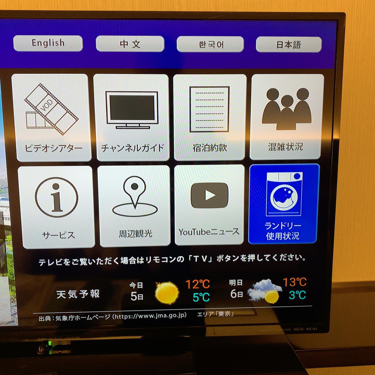 このホテルでは部屋のテレビからコインランドリーの混み具合がわかる。