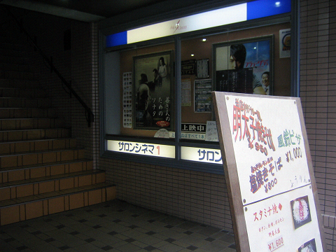 善き人のためのソナタ サロンシネマ1