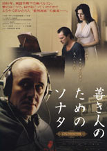 善き人のためのソナタ 善き人のためのソナタ
