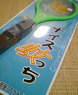 ナイス蚊っち pic_0223.jpg
