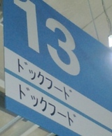 間違い発見 e37418d2.jpg